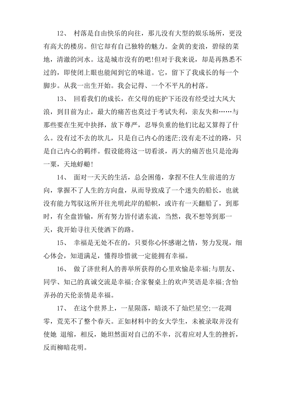 优秀作文精彩段落_第3页