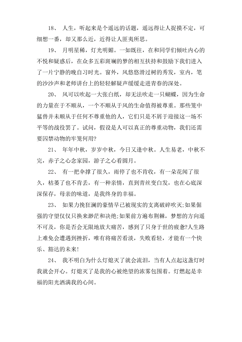 优秀作文精彩段落_第4页