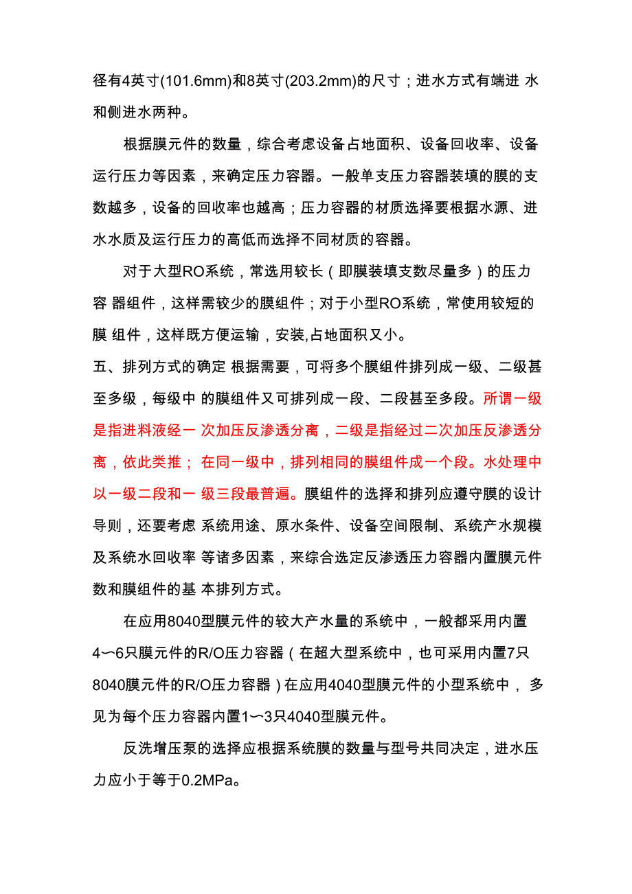 反渗透的设计原则讲解_第2页