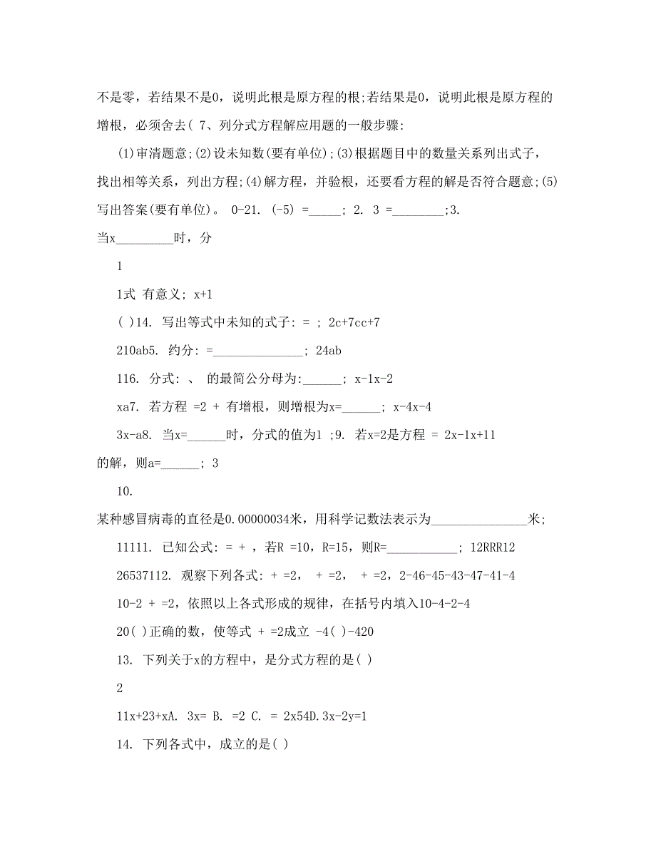 最新初二数学下学期知识点总结优秀名师资料_第2页