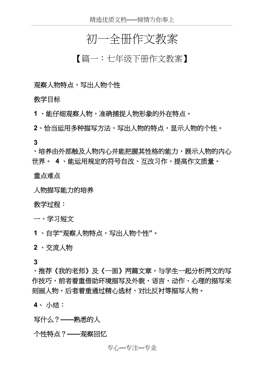 初一全册作文教案_第1页