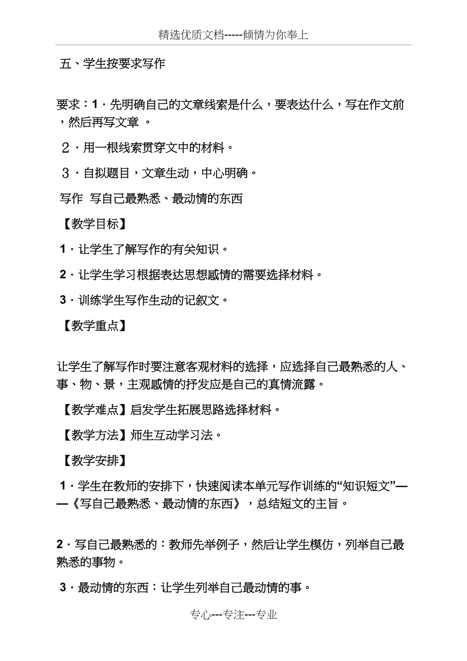 初一全册作文教案_第4页