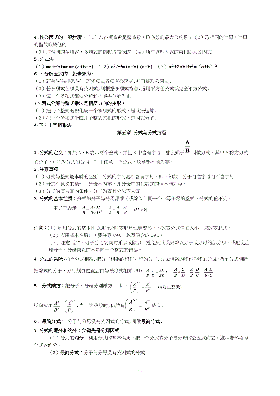 新北师大版八年级数学下册知识点总结.doc_第4页