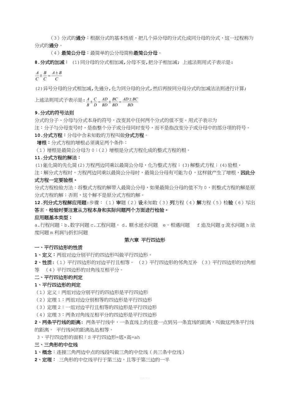 新北师大版八年级数学下册知识点总结.doc_第5页