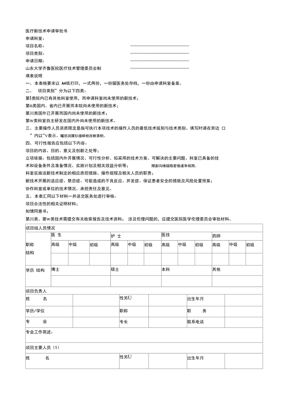 医疗新技术申请审批书_第1页