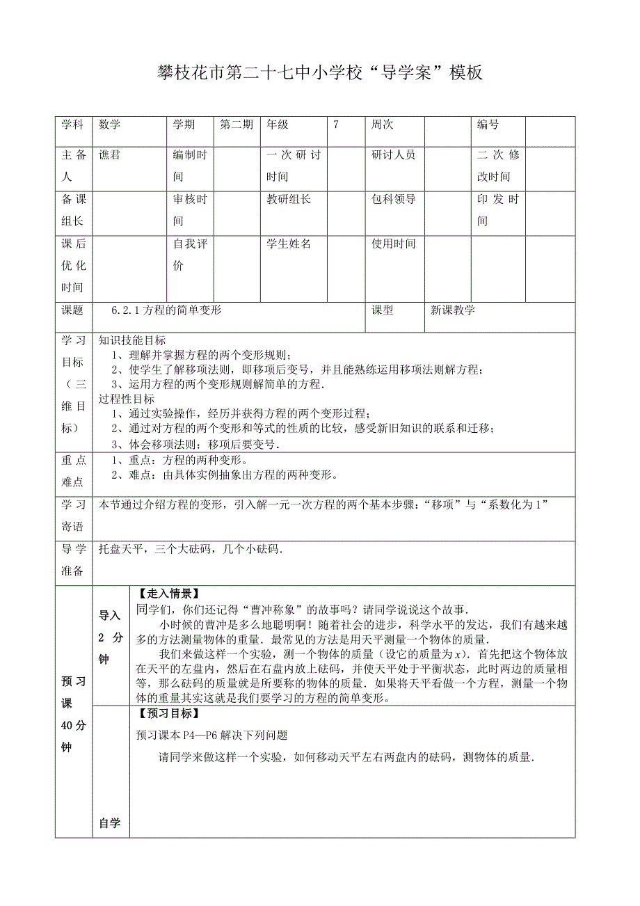 6.2.1方程的简单变形.doc_第1页