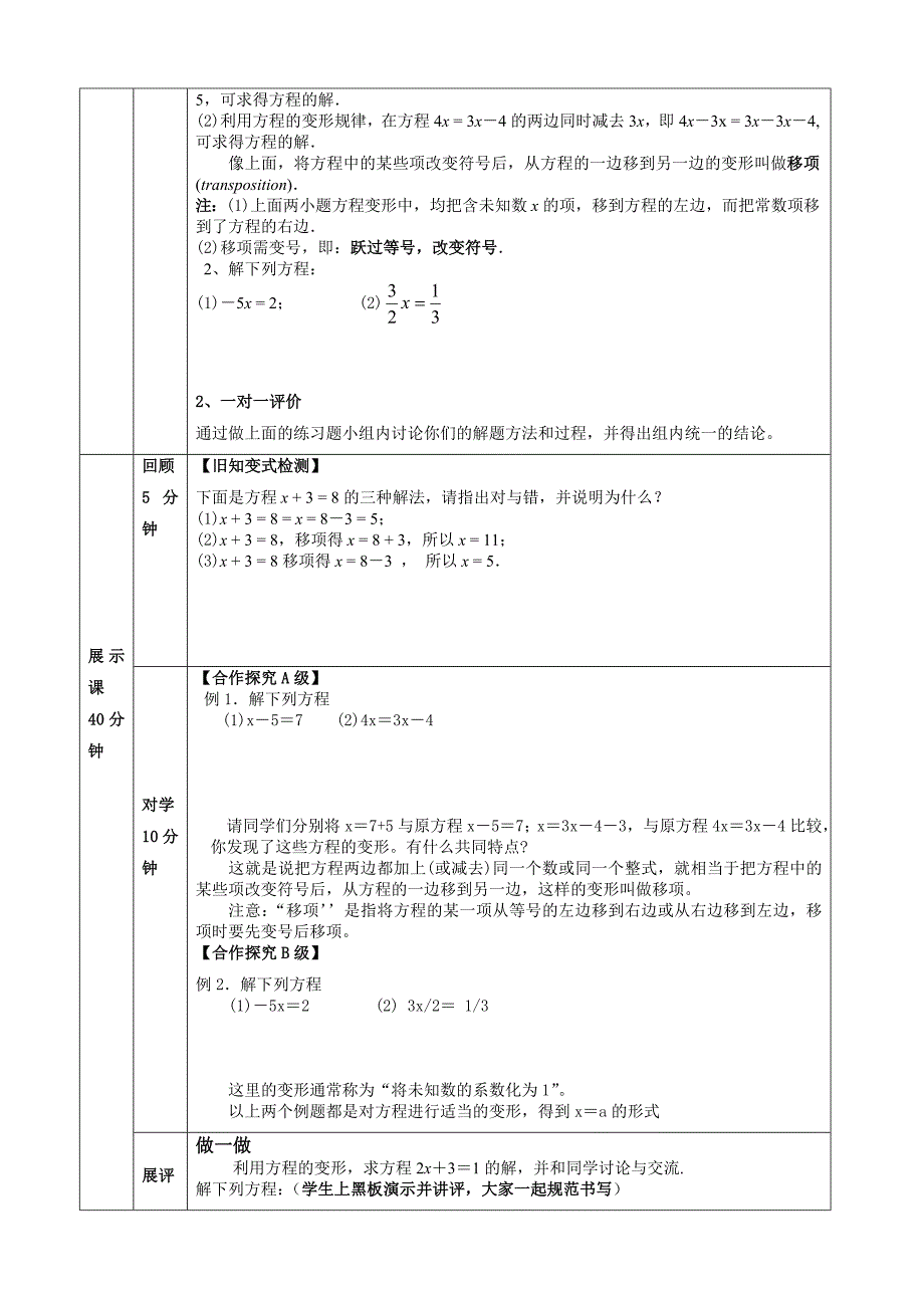 6.2.1方程的简单变形.doc_第3页