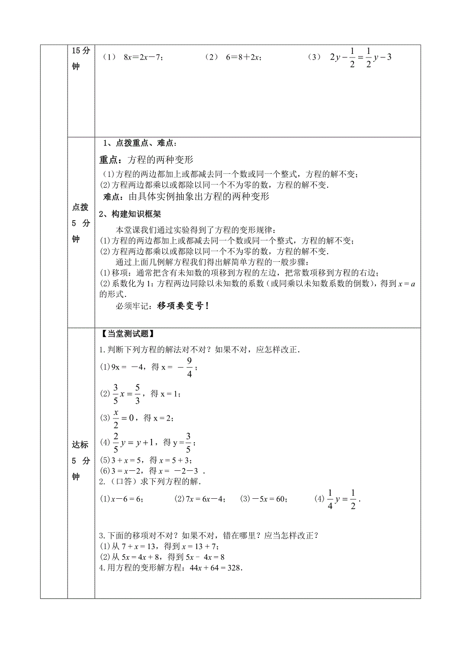 6.2.1方程的简单变形.doc_第4页