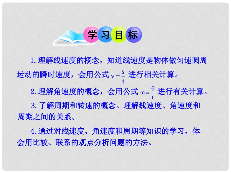 福建省福鼎市第二中学高三物理一轮复习 第1节 匀速圆周运动快慢的描述课件_第2页