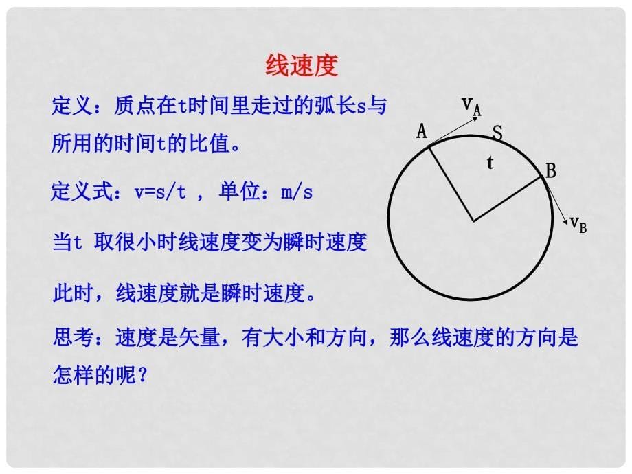 福建省福鼎市第二中学高三物理一轮复习 第1节 匀速圆周运动快慢的描述课件_第5页