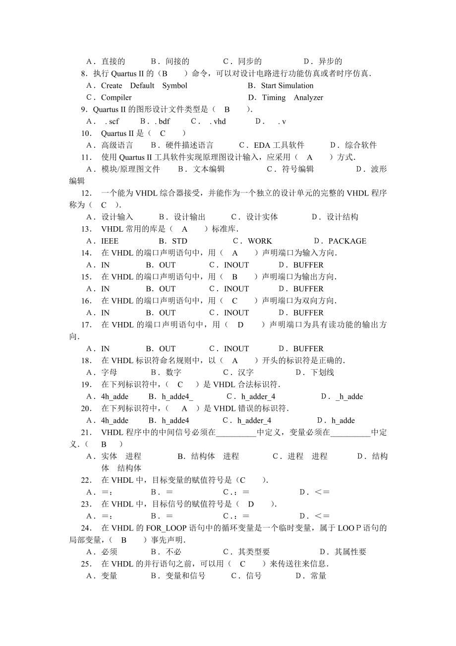 EDA技术试题库.doc_第5页