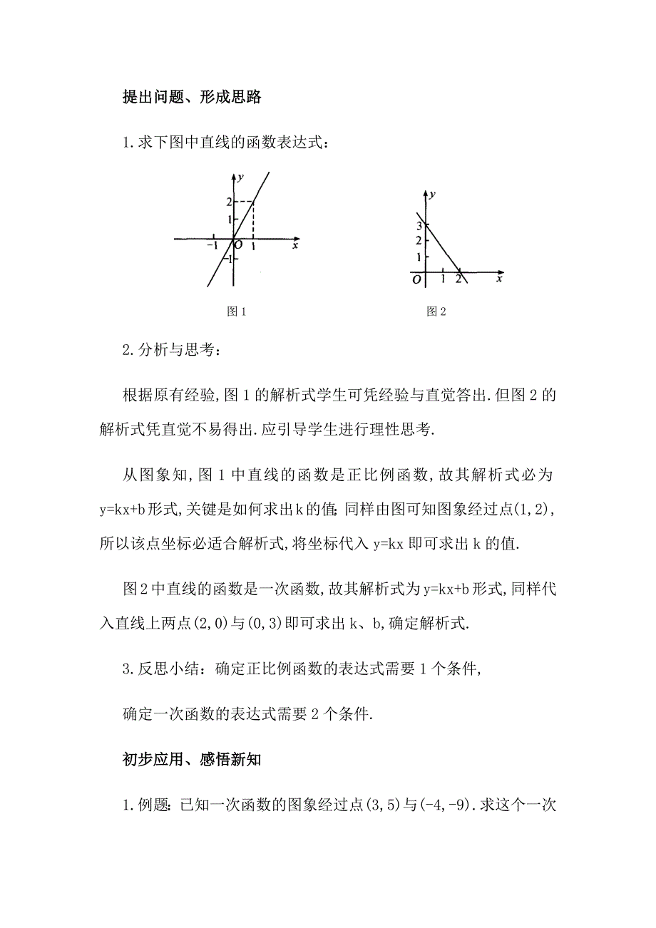 数学人教版八年级下册一次函数第三课时.docx_第2页