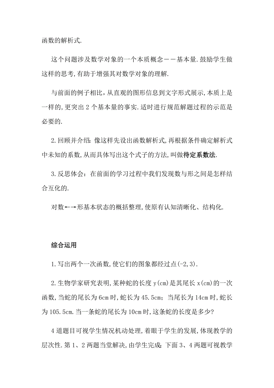 数学人教版八年级下册一次函数第三课时.docx_第3页