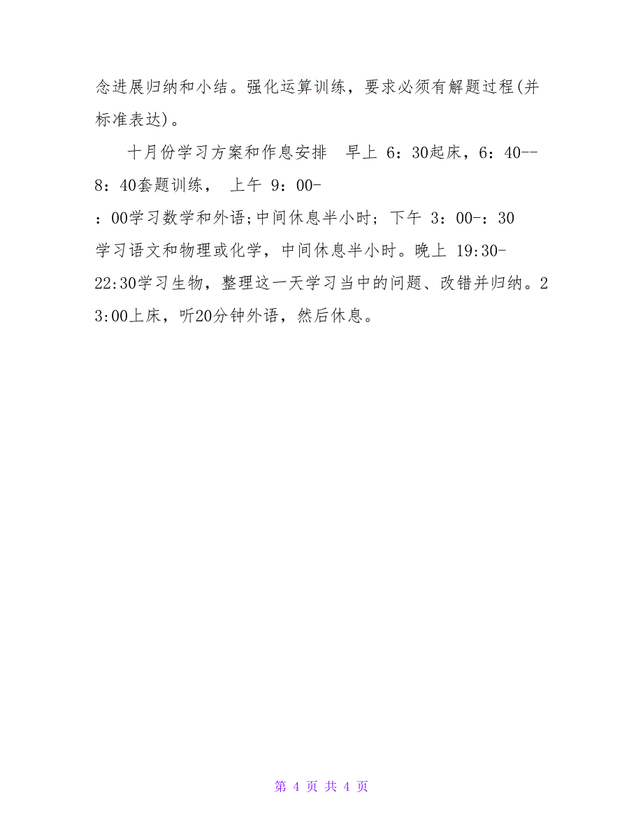 十月份的学习计划最新2022_第4页