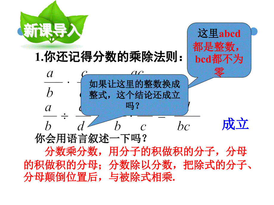 分式的乘除法 (2)_第2页