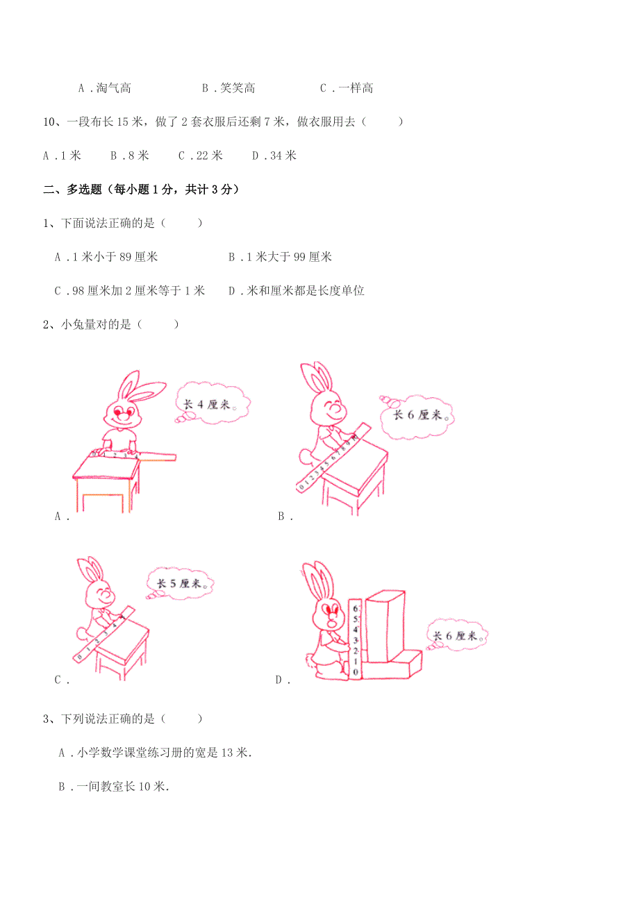 2021学年浙教版二年级数学上册期中试卷【必考题】.docx_第2页