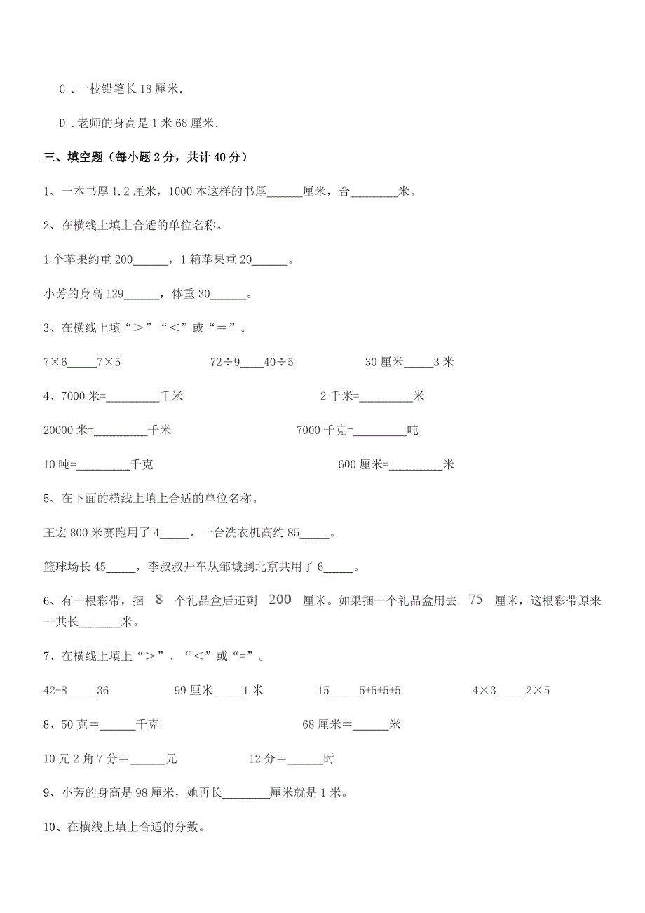 2021学年浙教版二年级数学上册期中试卷【必考题】.docx_第3页