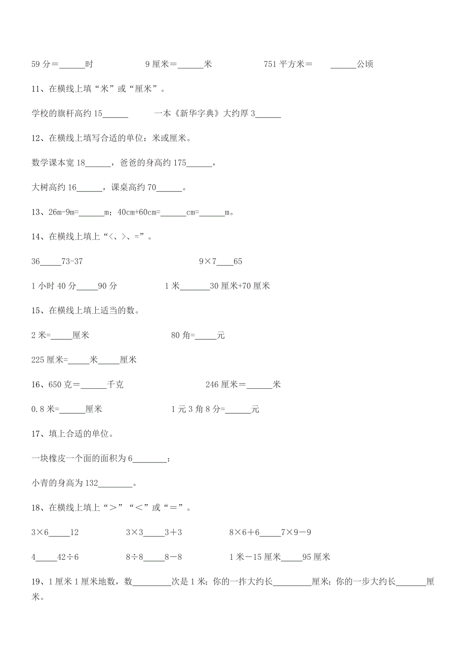 2021学年浙教版二年级数学上册期中试卷【必考题】.docx_第4页