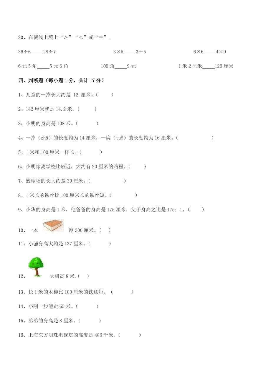 2021学年浙教版二年级数学上册期中试卷【必考题】.docx_第5页