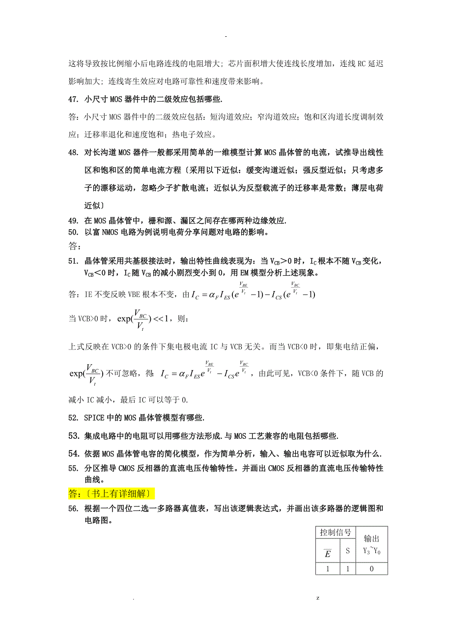 集成电路设计基础期末考试复习题_第3页