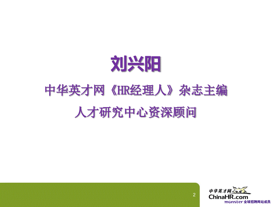 雇主品牌建设分享终稿ppt课件_第2页