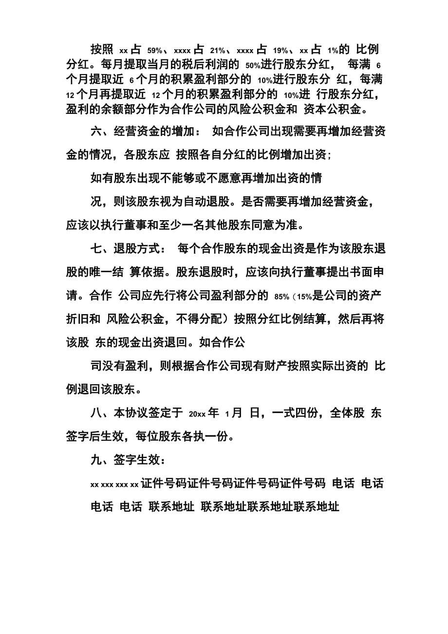 公司分红协议书范本_第5页