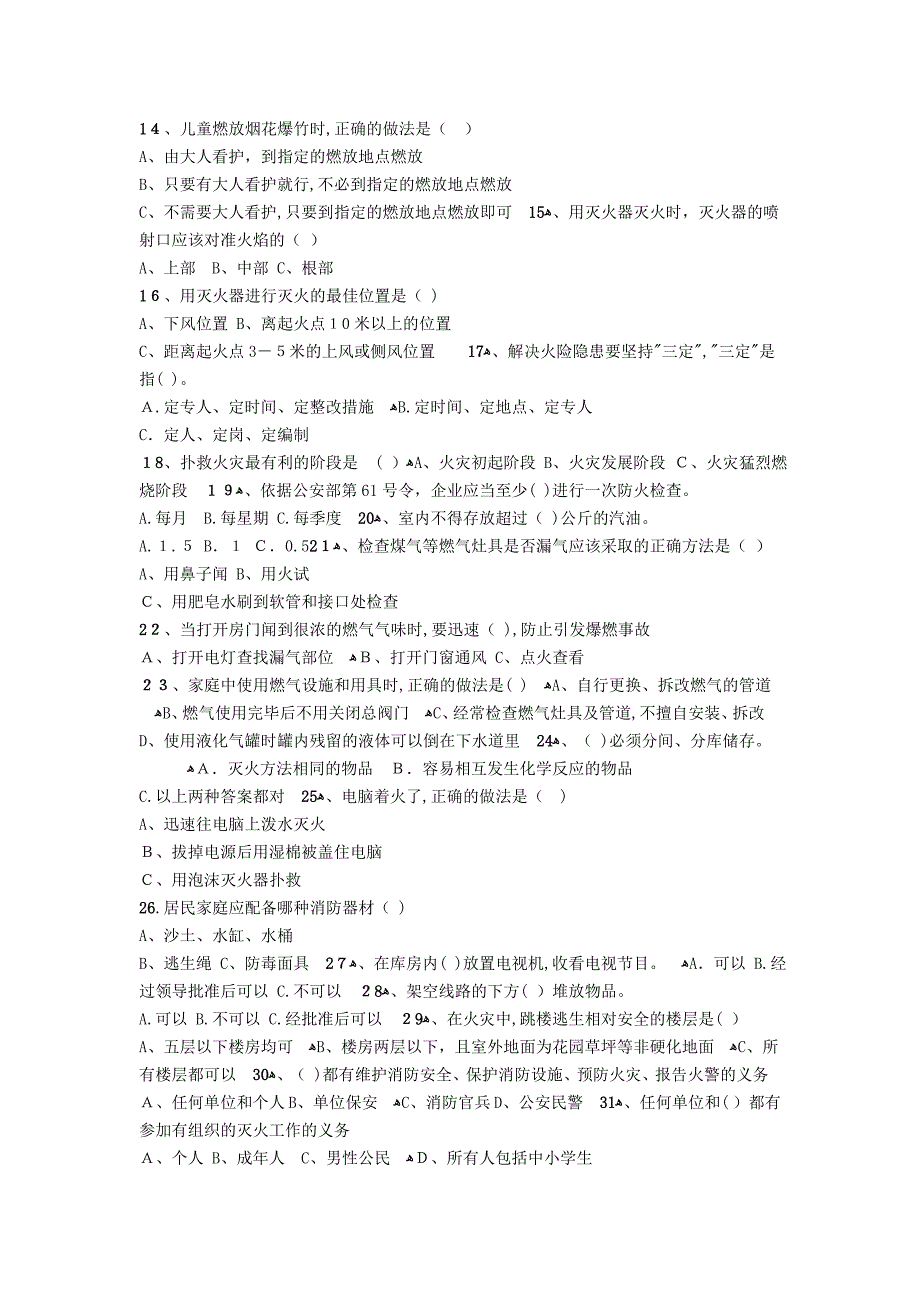 中学生消防安全知识竞赛试题1_第2页