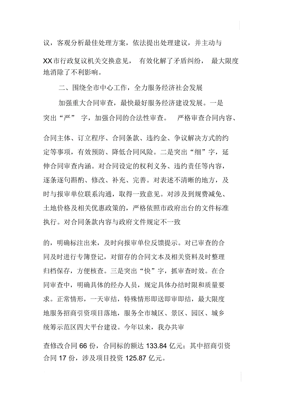 XX年市法制办工作总结_第4页