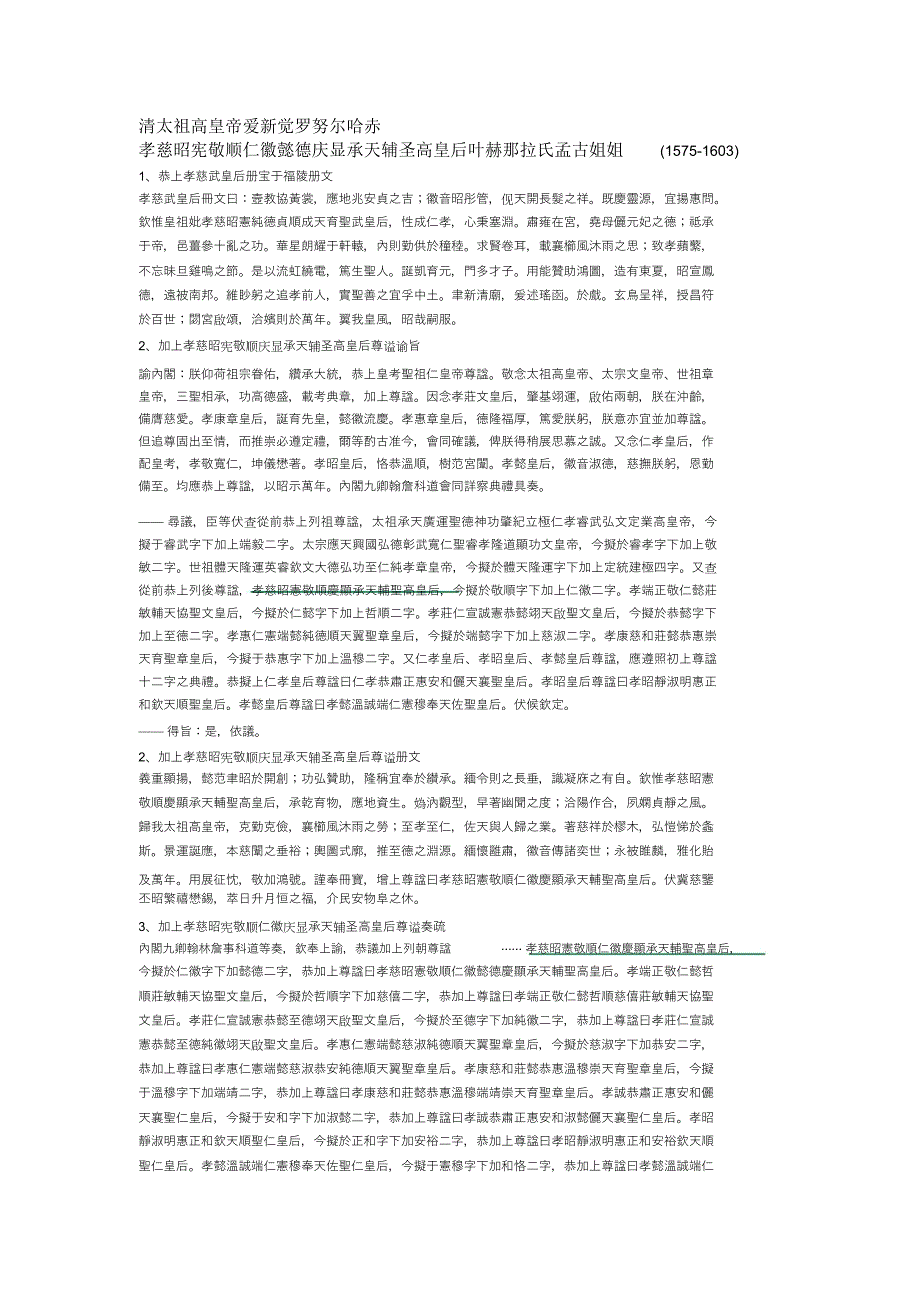 清太祖太宗两朝后妃册文、谕旨_第1页