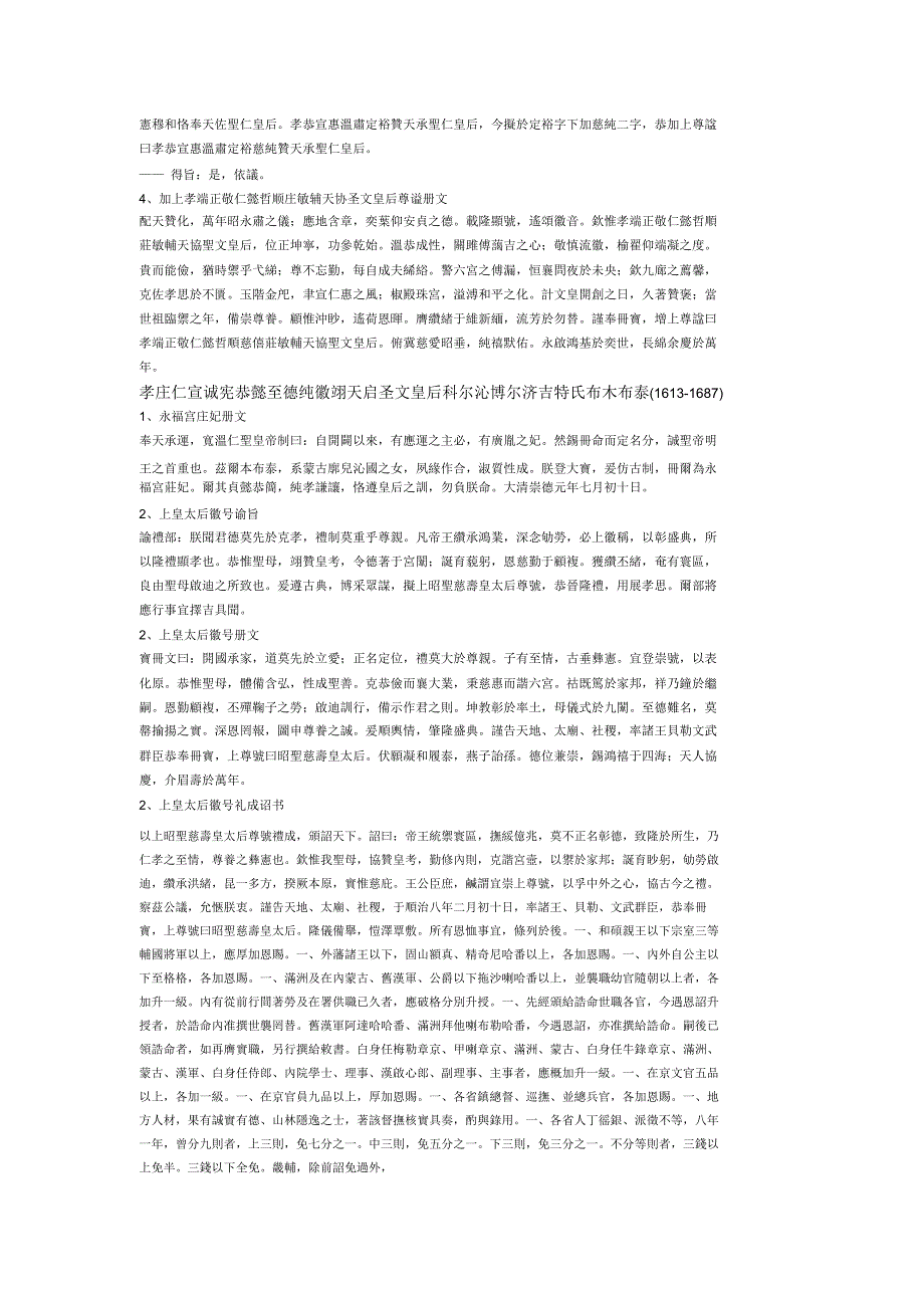 清太祖太宗两朝后妃册文、谕旨_第4页