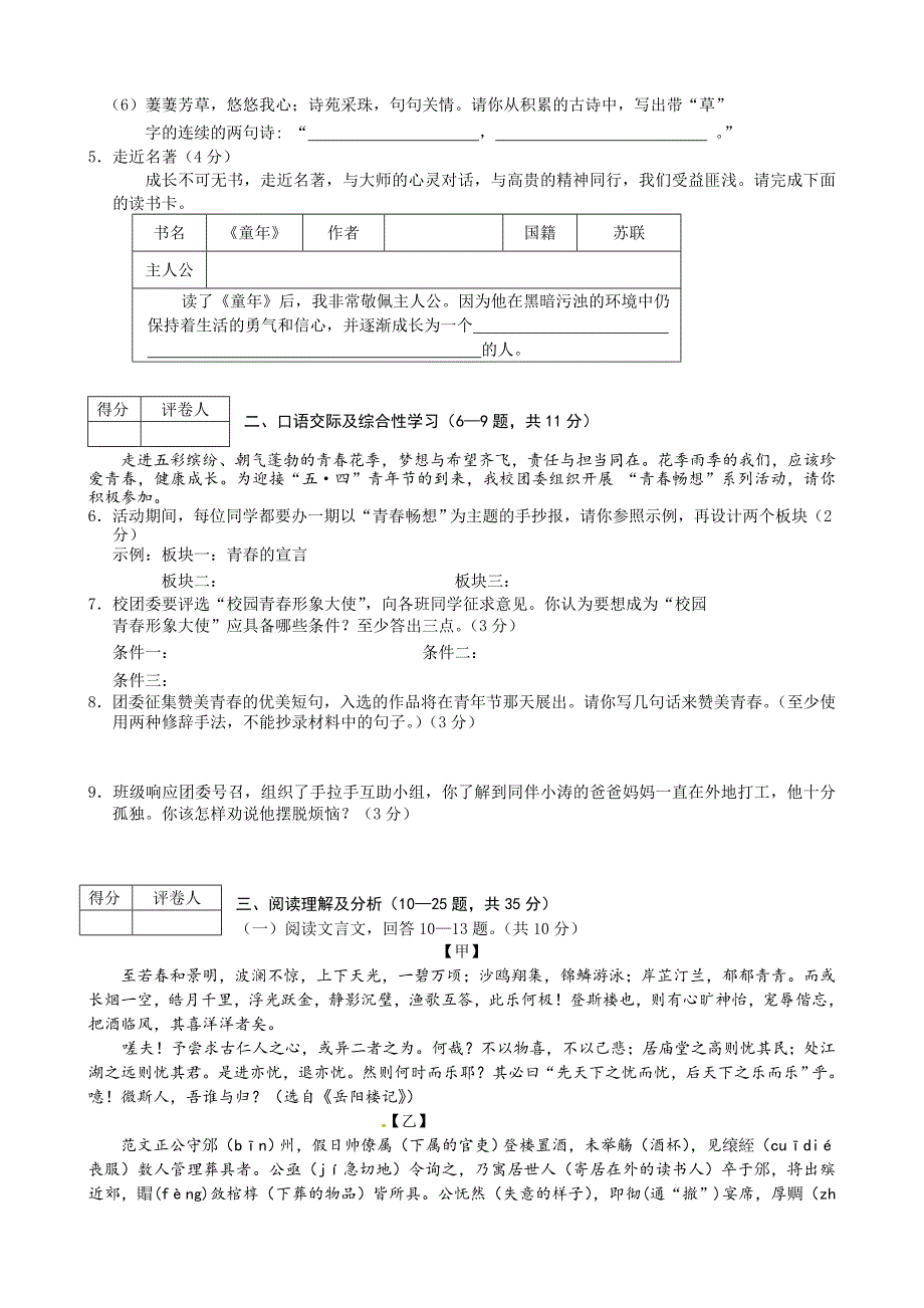 【精选真题】黑龙江省龙东地区中考语文试题_第2页