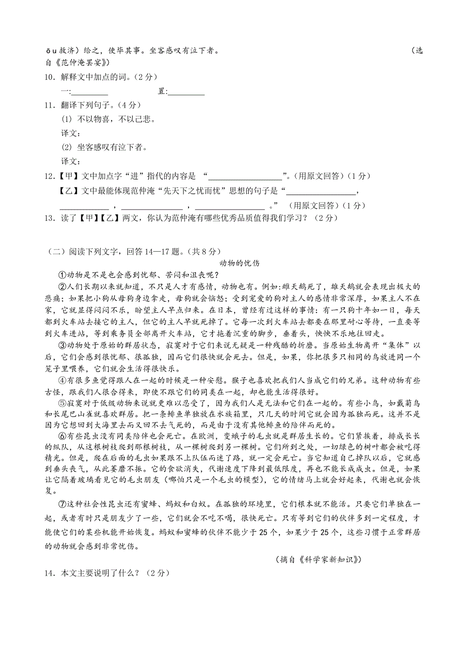 【精选真题】黑龙江省龙东地区中考语文试题_第3页