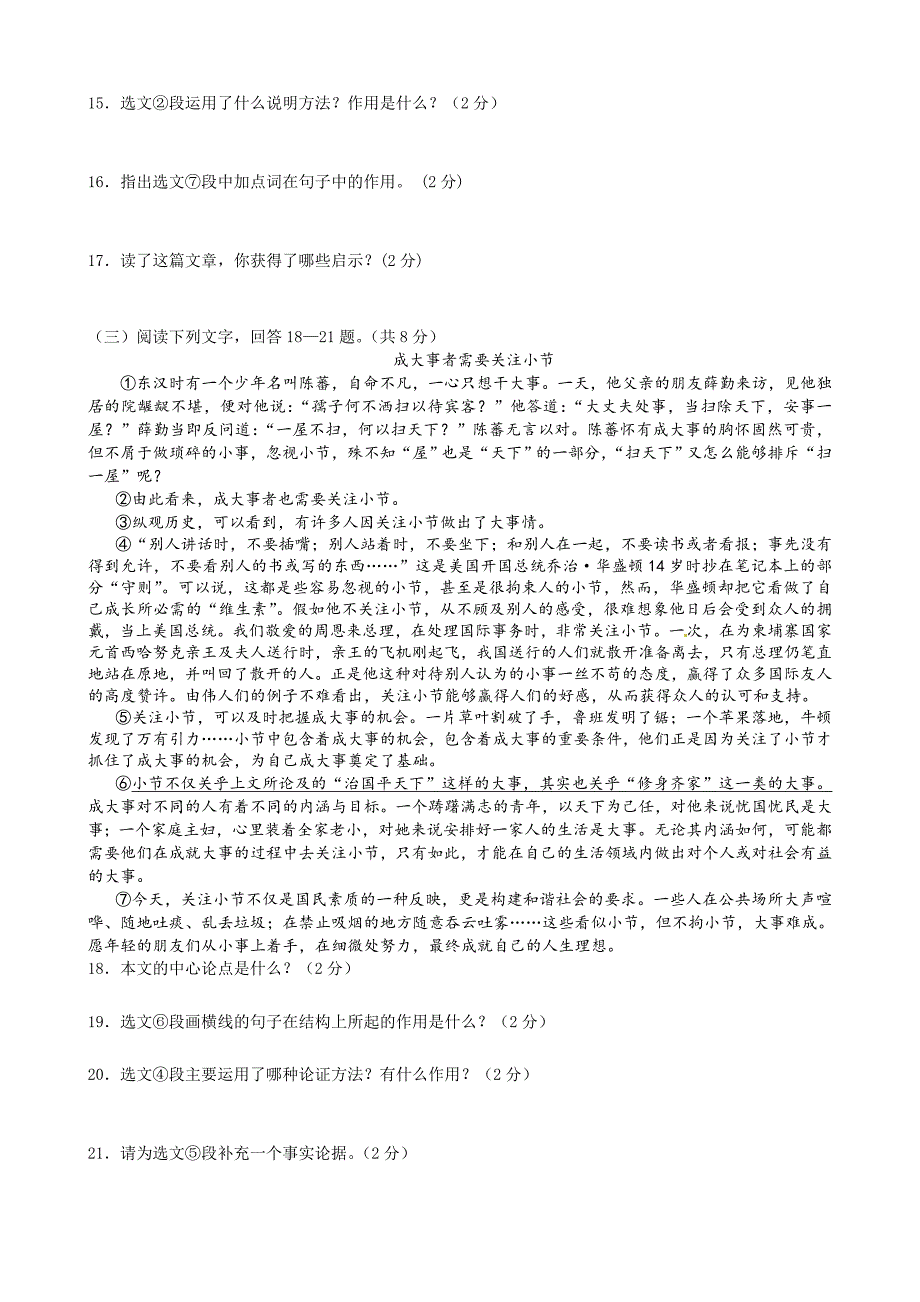 【精选真题】黑龙江省龙东地区中考语文试题_第4页