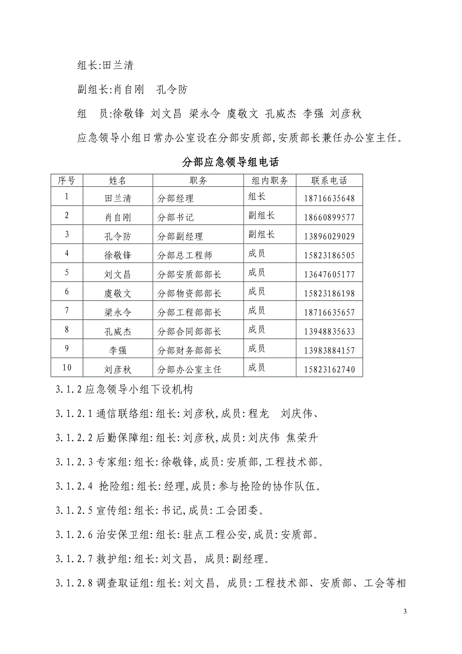 新建铁路铺架工程临近既有线施工应急预案范本_第3页