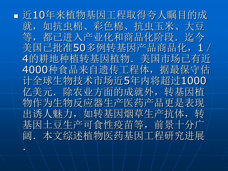 植物医药基因工程研究进程_第2页