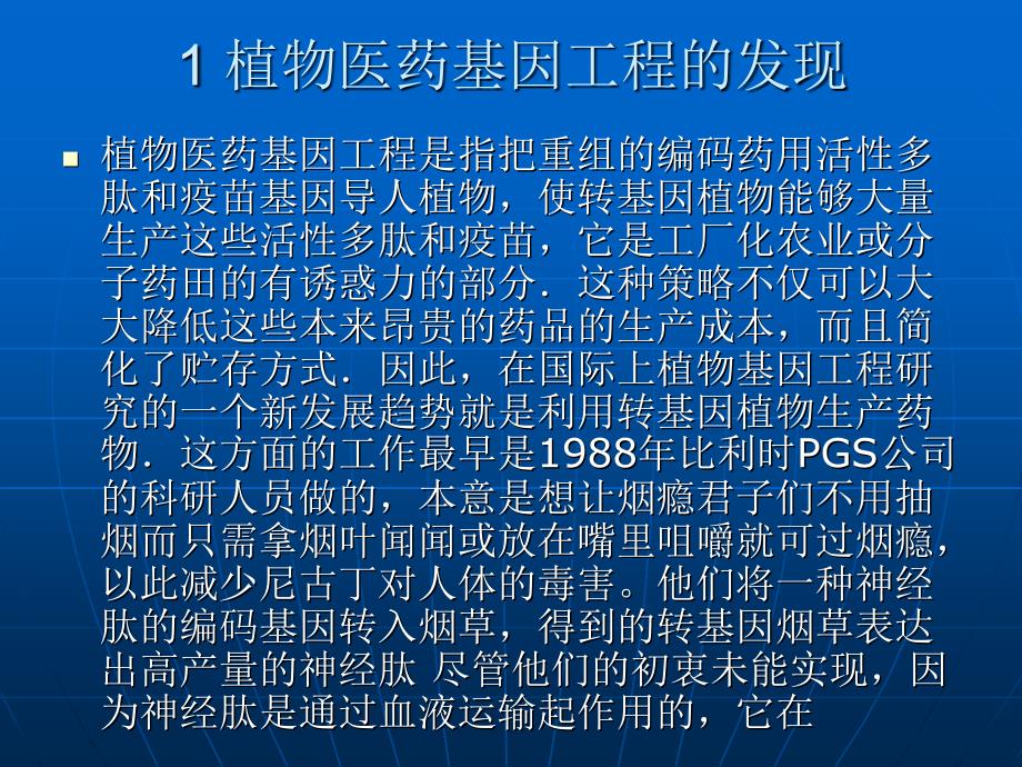 植物医药基因工程研究进程_第3页