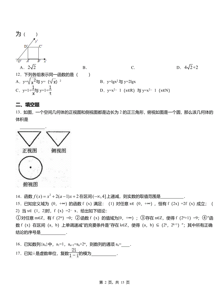 雨花区第二中学2018-2019学年高二上学期数学期末模拟试卷含解析_第2页