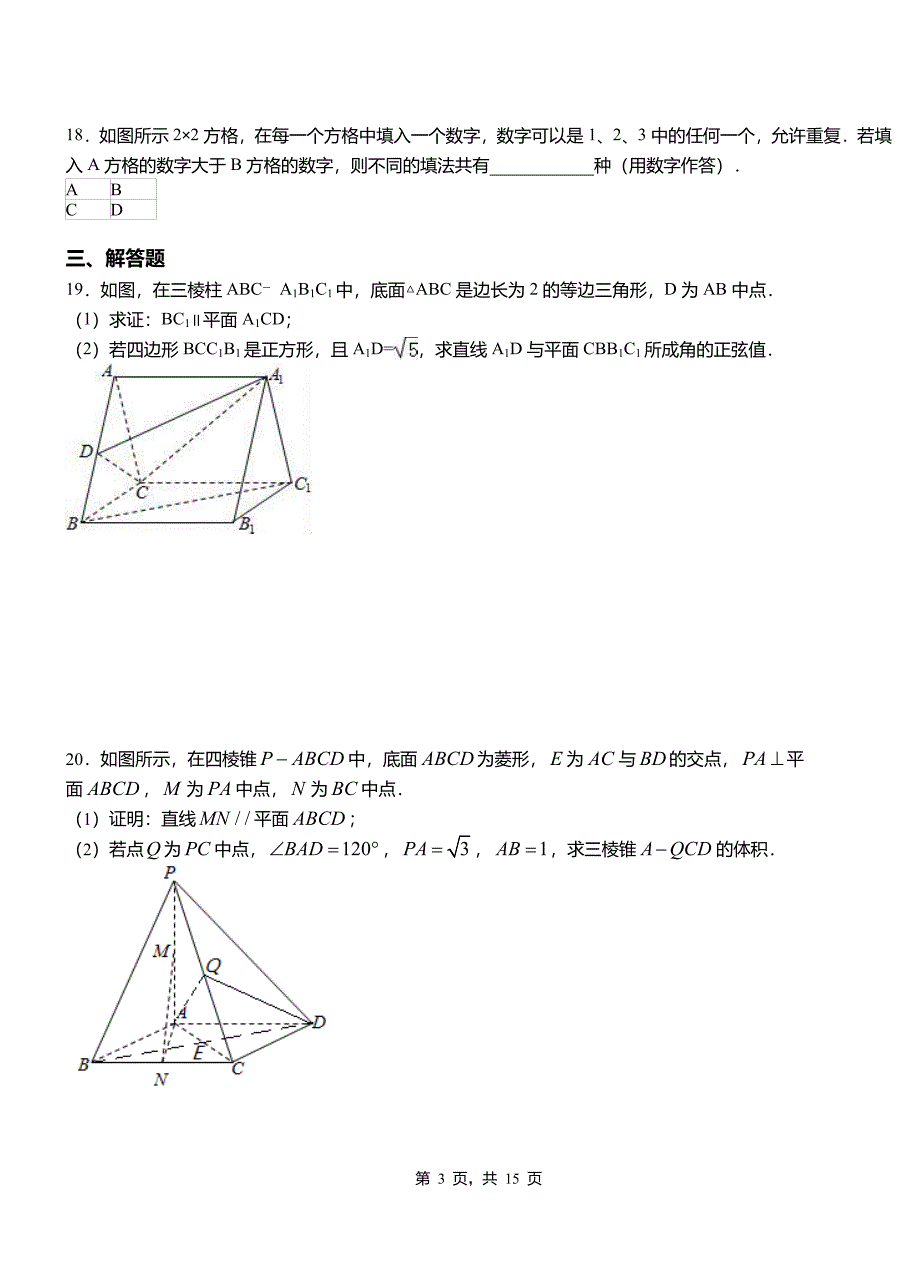 雨花区第二中学2018-2019学年高二上学期数学期末模拟试卷含解析_第3页