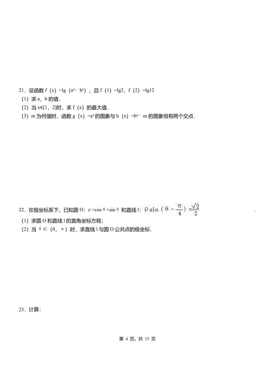 雨花区第二中学2018-2019学年高二上学期数学期末模拟试卷含解析_第4页