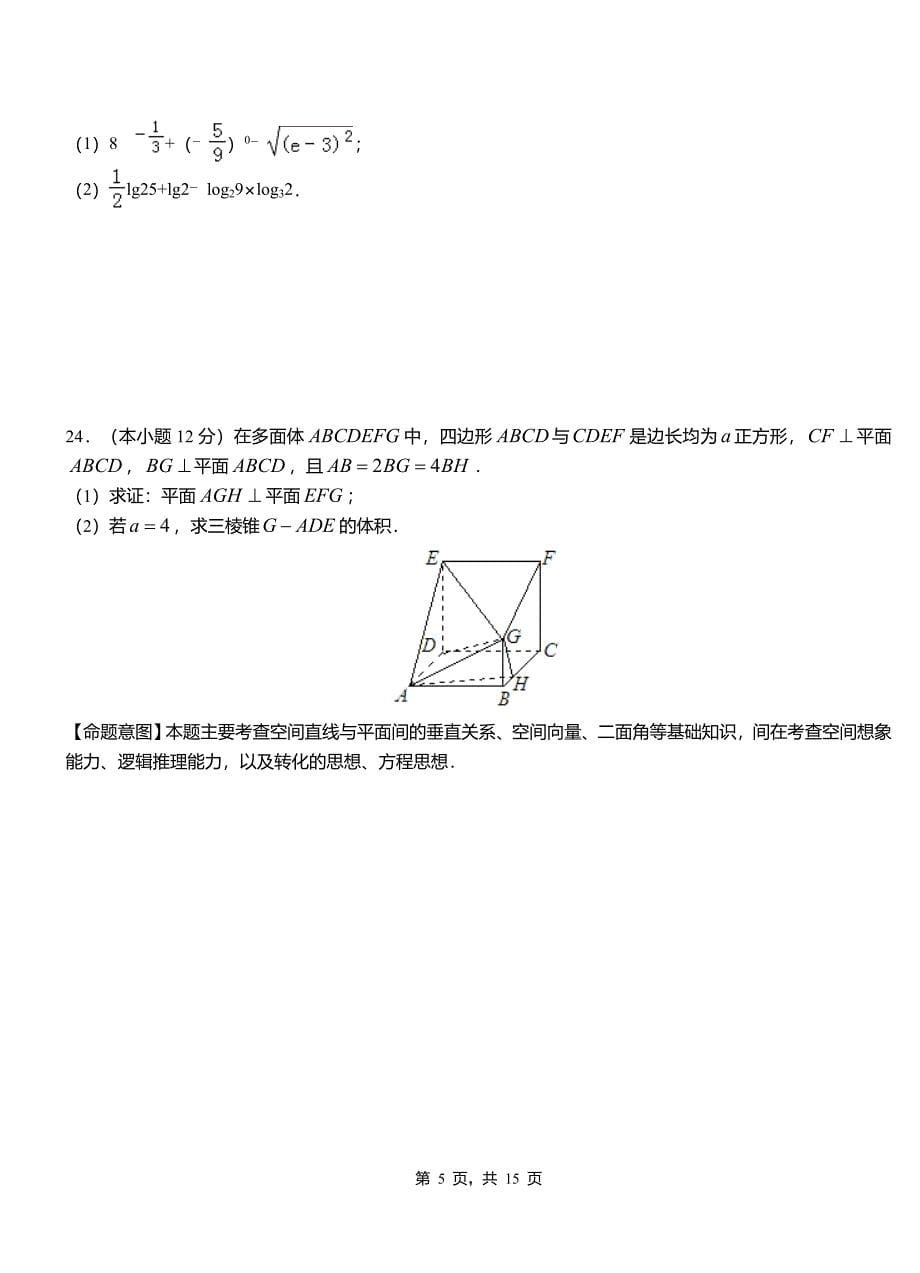 雨花区第二中学2018-2019学年高二上学期数学期末模拟试卷含解析_第5页