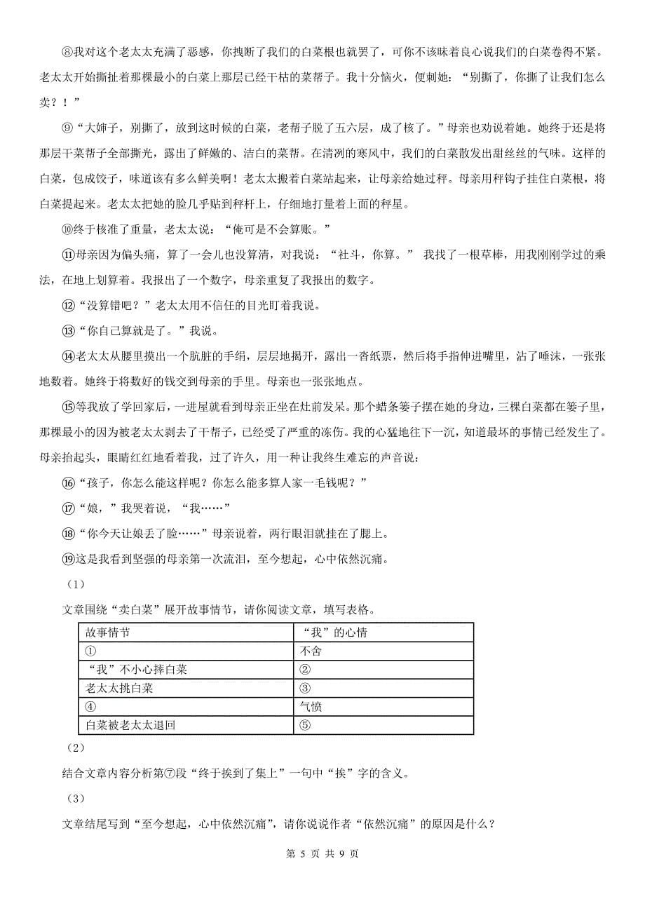 常德市鼎城区八年级上学期语文第二次月考试卷_第5页