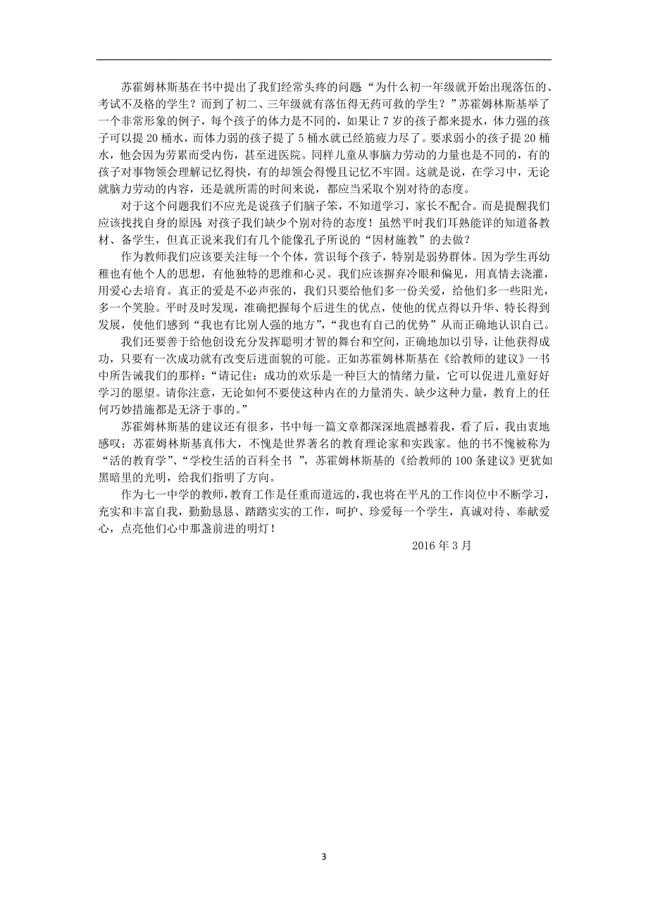 读《给教师的100条建议》的感受 (2)_第3页