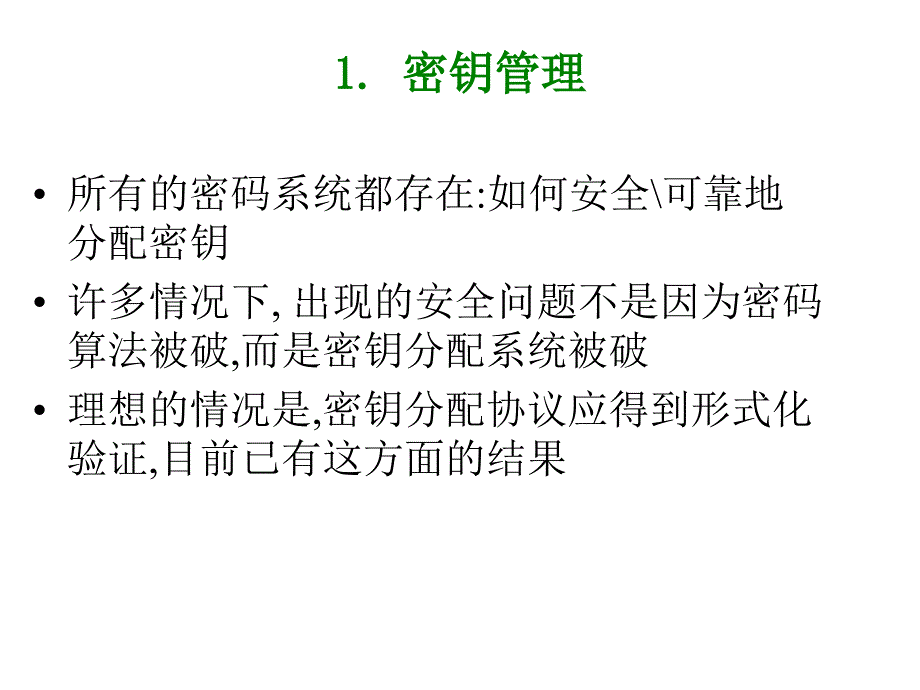 十三章节Kerberos认证协议与X509_第2页