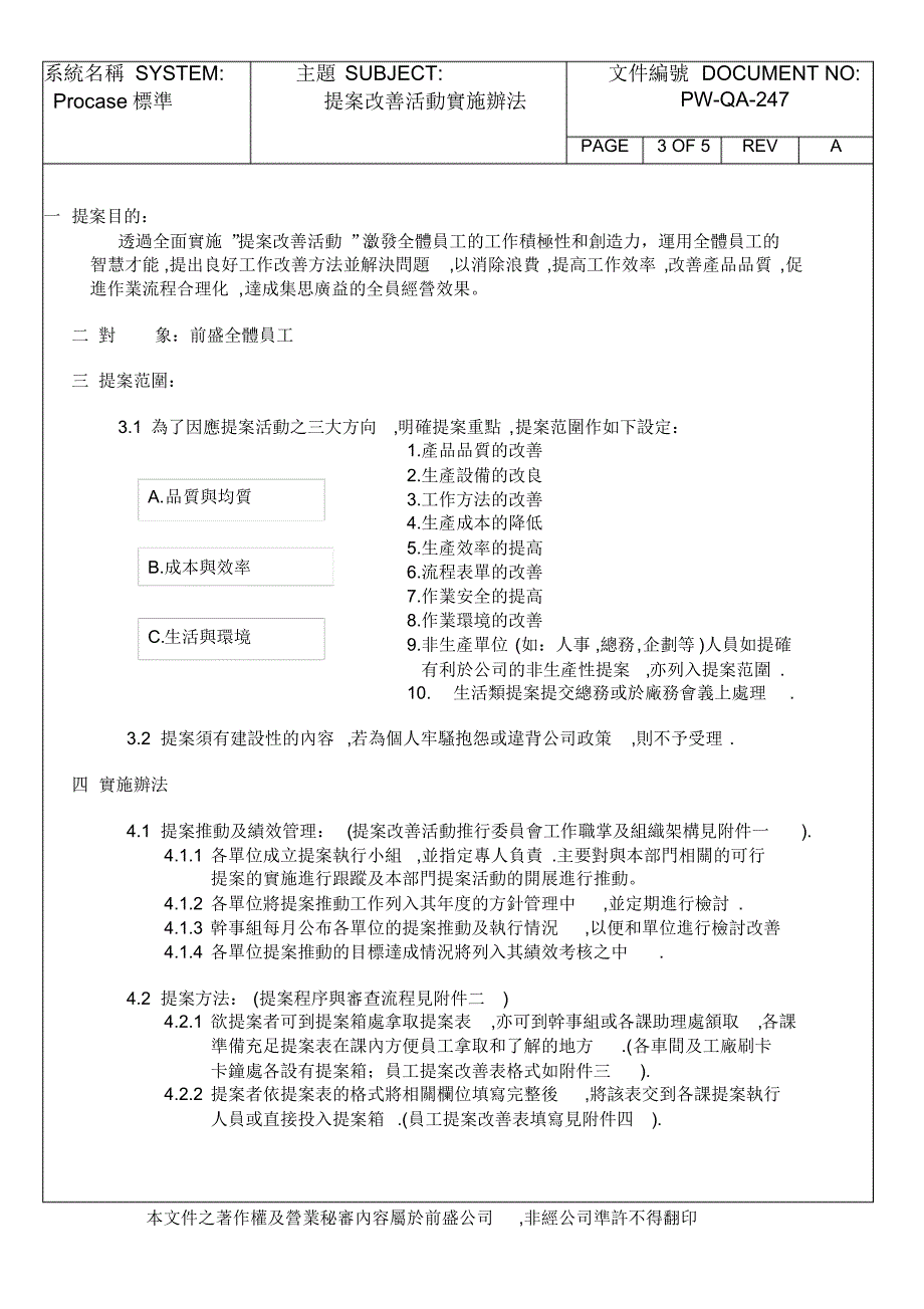 提案改善管理程序_第1页