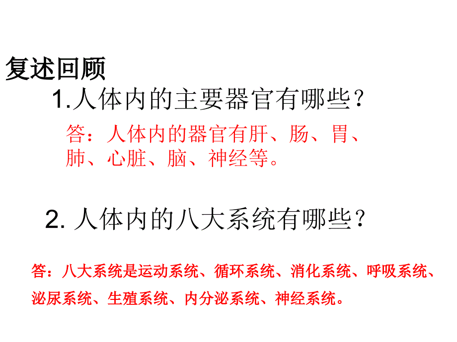 呼吸与交换冀教版ppt课件_第2页