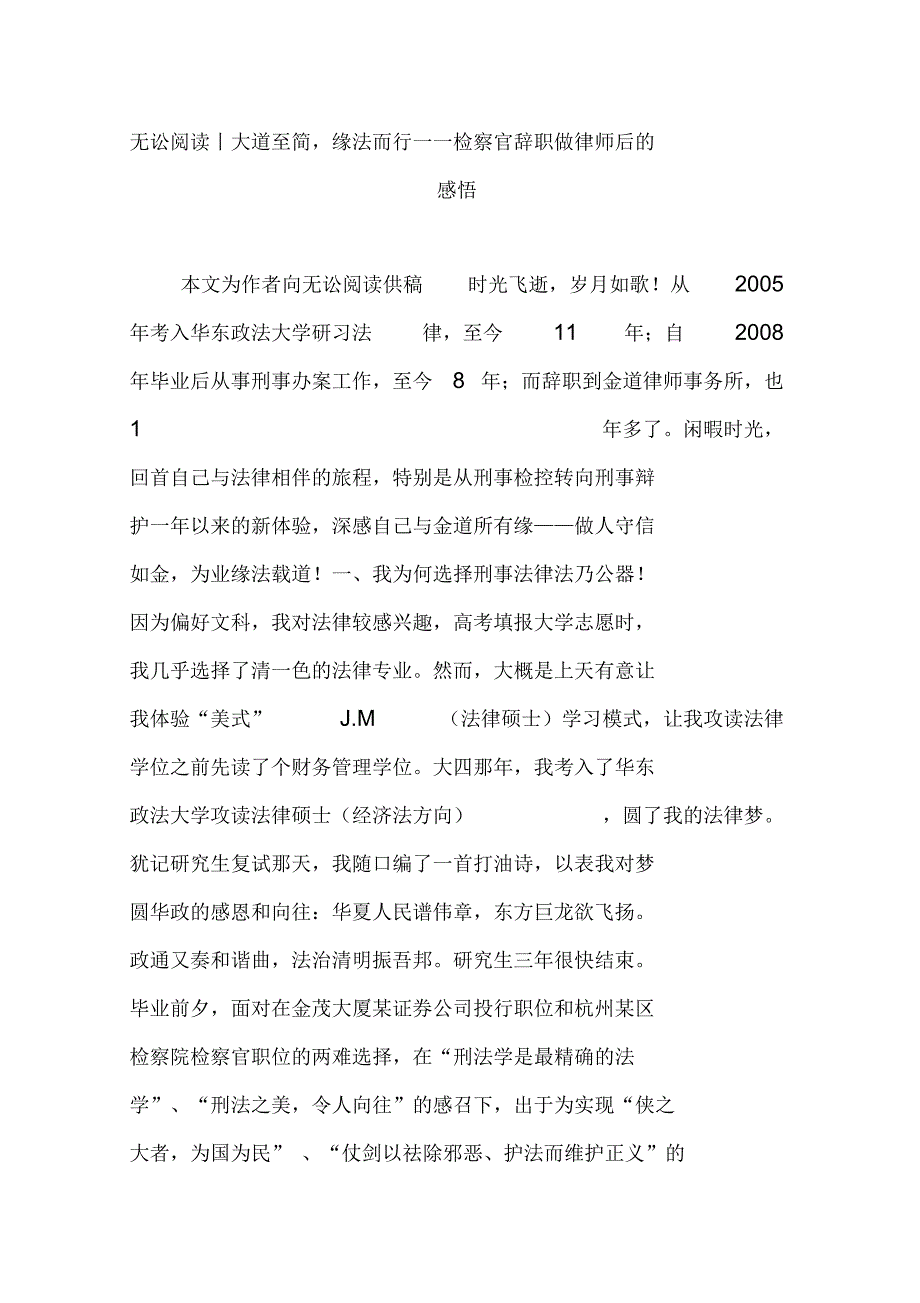 无讼阅读｜大道至简,缘法而行——检察官辞职做律师后的感悟_第1页