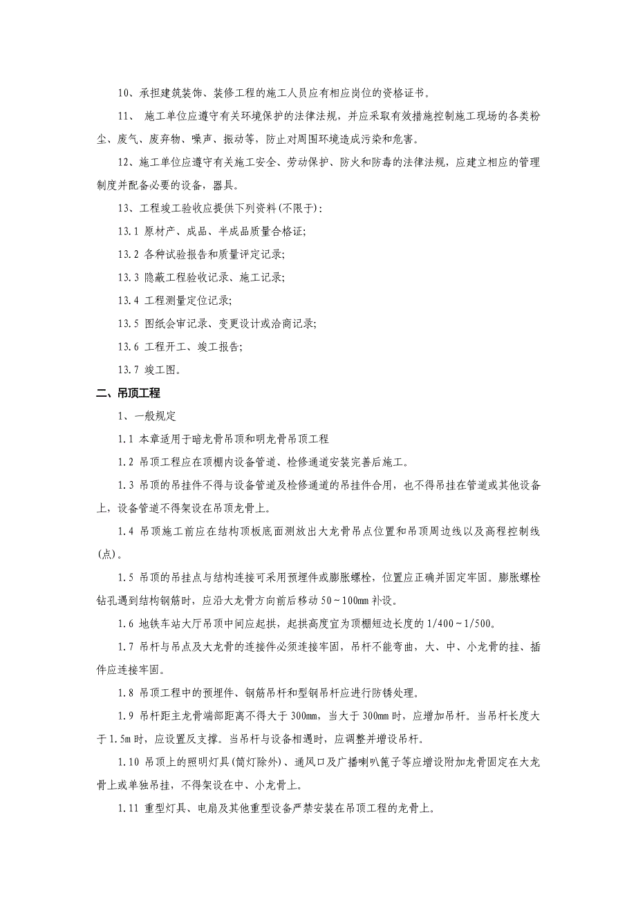 建筑房屋细则装饰装修工程监理细则_第2页