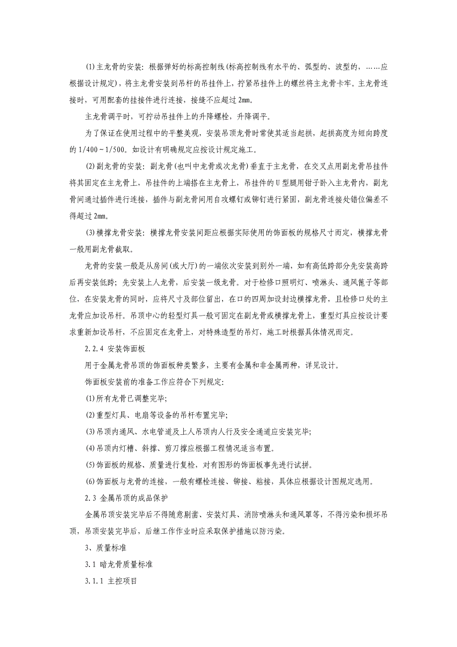 建筑房屋细则装饰装修工程监理细则_第4页