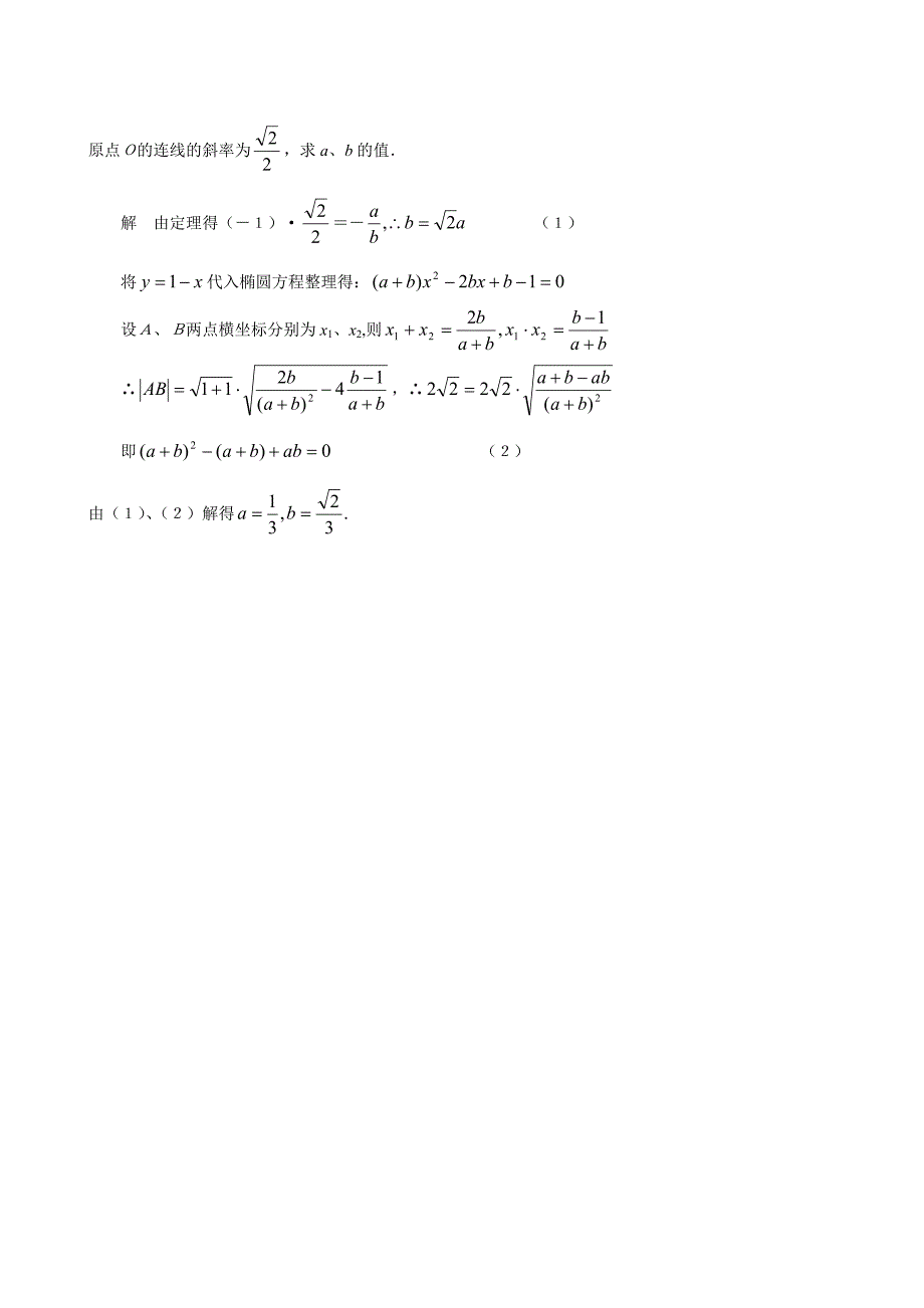 椭圆中点弦的斜率公式及应用_第2页