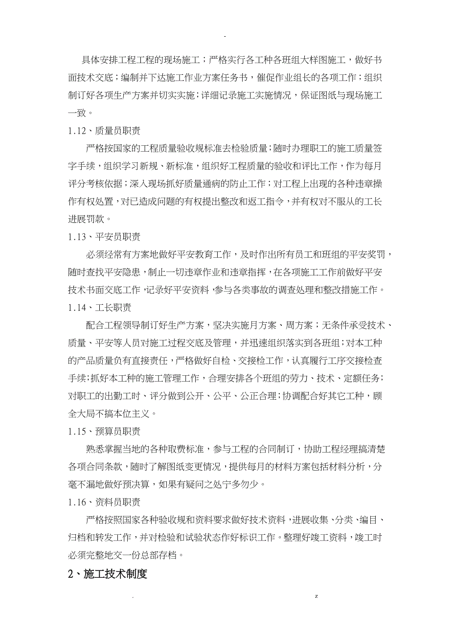 建筑企业管理制度3397_第3页